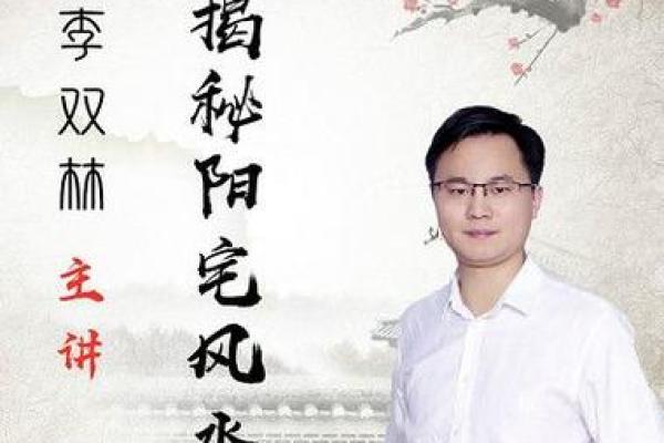揭秘阳宅风水：精准坐向，财运亨通