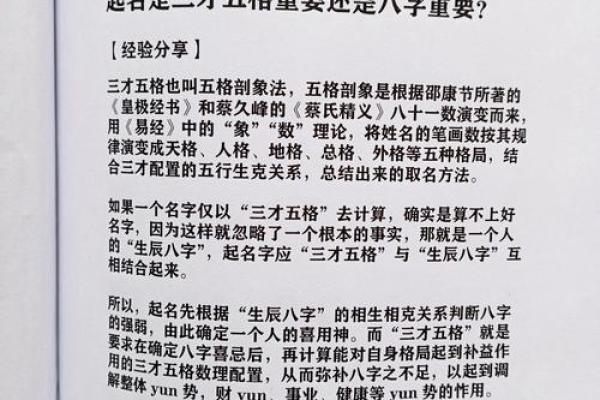三才五格智慧命名法