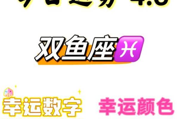 双鱼座昨日运势分析：感情波动与决策时刻