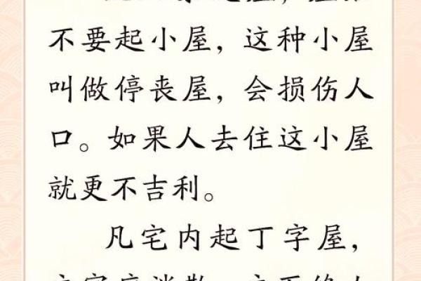 农村住宅风水禁忌，避开这些禁忌让您家宅平安财运旺