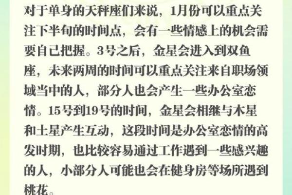 天秤座下半年运势预测：如何把握命运的钥匙
