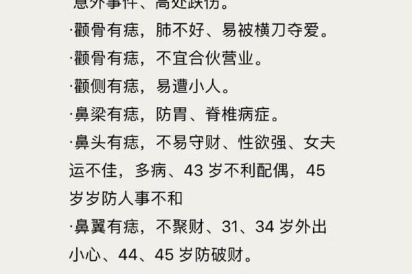 迎相的痣，美丽传说还是真实力量？
