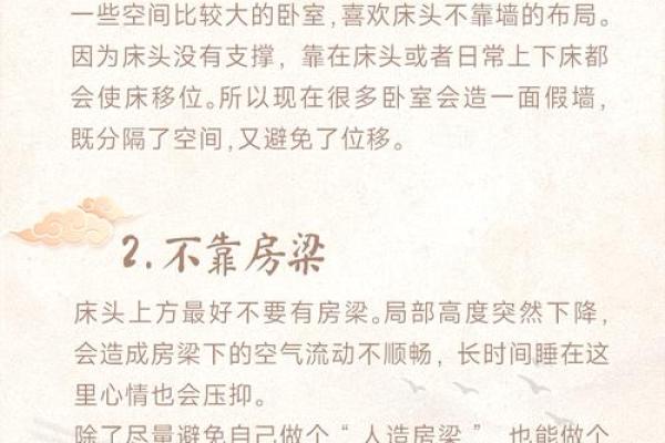卧室床头朝向风水秘籍：助你安睡旺运的秘密法则