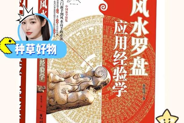 解锁开讲啦房屋风水学：打造和谐居住环境的秘诀