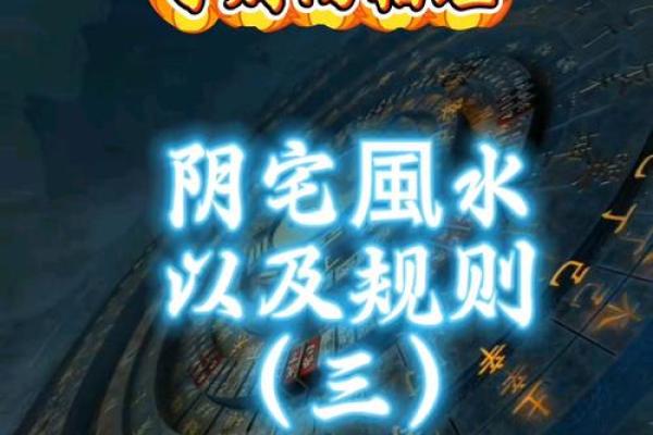 如何挑选最合适的阴宅风水布局