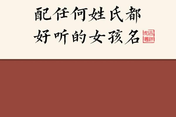 创意无限，个性飞扬：为女宝宝取名灵感集锦
