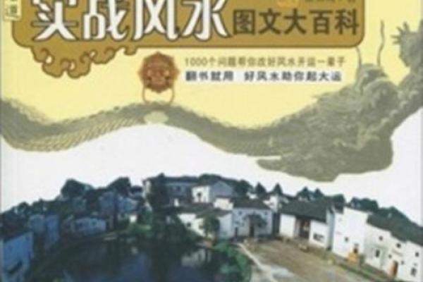 风水大师亲授：楼房住宅最佳朝向秘籍，助你家居风生水起