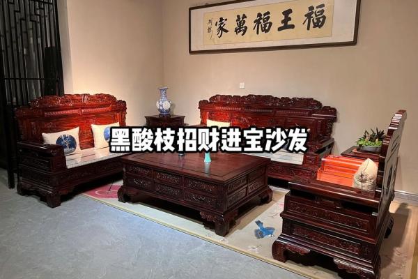 沙发店风水秘籍：打造舒适招财家居空间