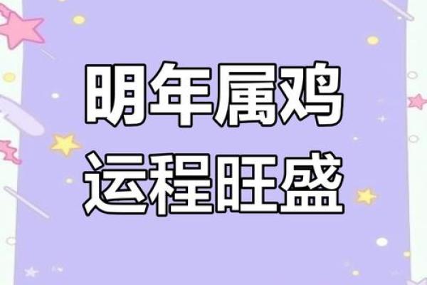 2013年属鸡人运势大揭秘：金鸡独立，财运亨通