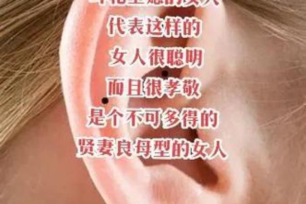 耳朵上部内痣男：健康长寿的标志