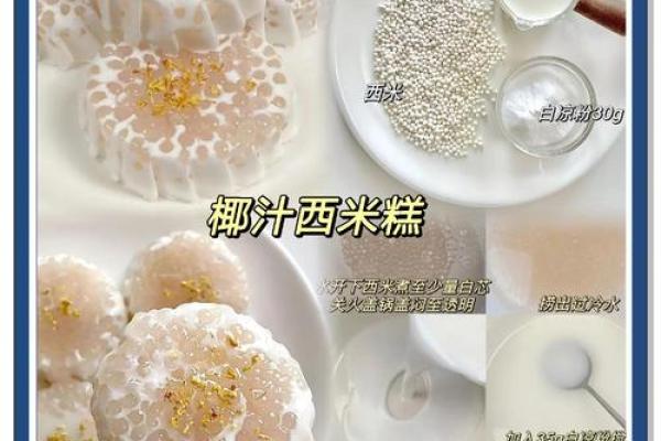 西米露：这款经典甜品的独特魅力