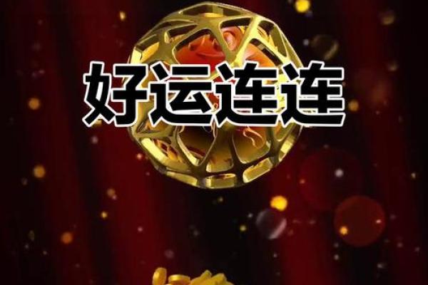 财运亨通，运势飙升：揭秘2024年运势大爆发
