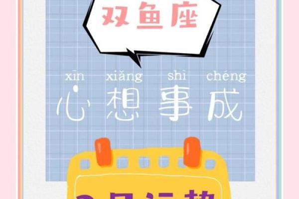 双鱼座今日运势：惊喜连连，财运亨通