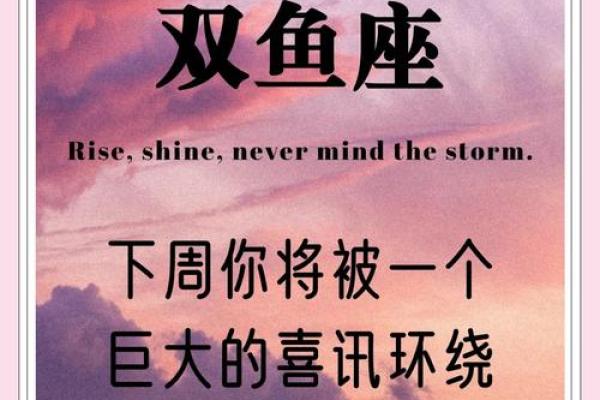 双鱼座今日运势：惊喜连连，财运亨通