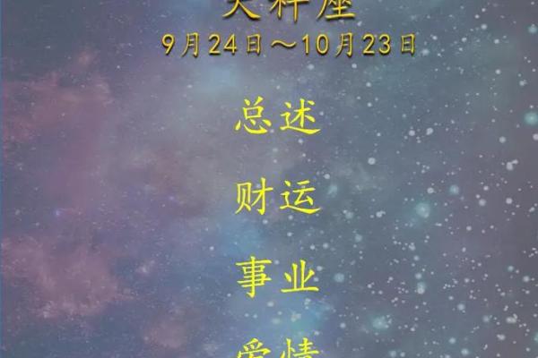 掌握天秤座的运势走向
