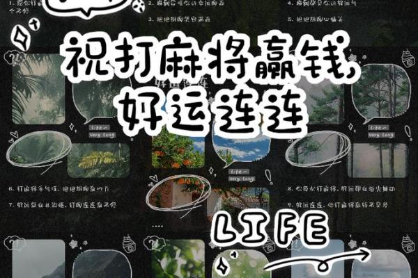 如何通过麻将运势每日查询提升你的游戏技巧
