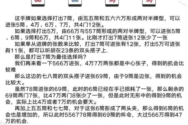 如何通过麻将运势每日查询提升你的游戏技巧