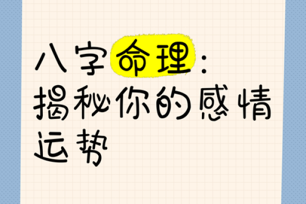 八字命理大揭秘，揭秘你的前世今生！