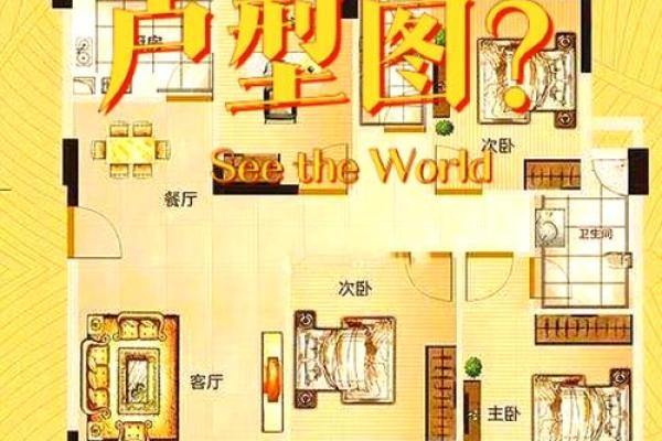 北边卧室布局风水揭秘：财运亨通、健康美满的秘密