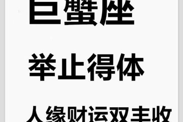 巨蟹今日运势：惊喜连连，好运爆棚