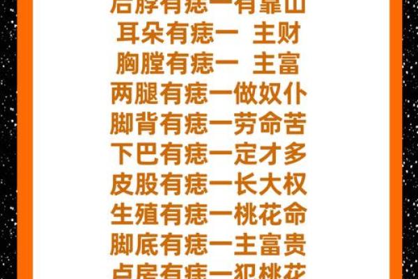痣相大揭秘：看痣识人，运势全解析！