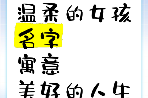 鑫悦人生：寓意美好，女孩名字的智慧选择
