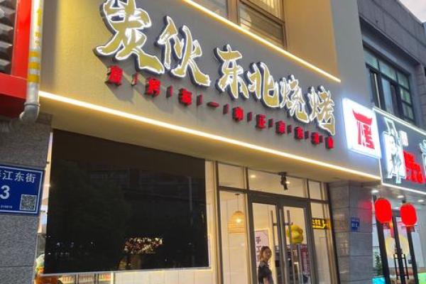 烧烤人生，名字如炭火熠熠生辉