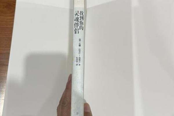 爱情风水术：找到你的灵魂伴侣