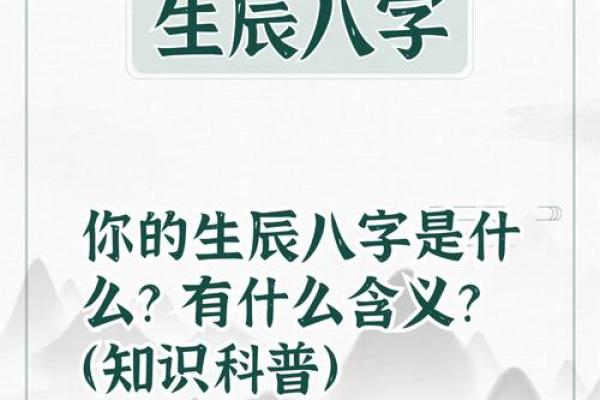 老皇历与生辰八字的奥秘探索