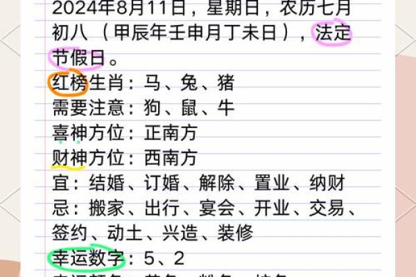 老皇历与生辰八字的奥秘探索
