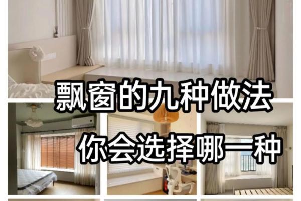 卧室风水：窗帘搭配秘籍，提升运势从选窗帘开始