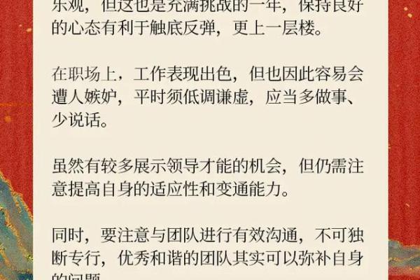 属龙人明日运势分析