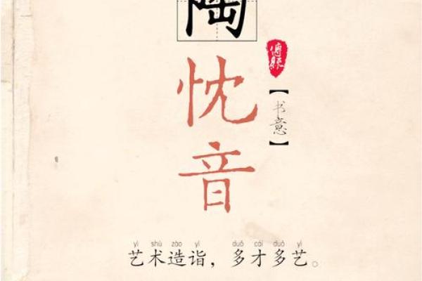 墨香流韵：探寻名字背后的诗意人生