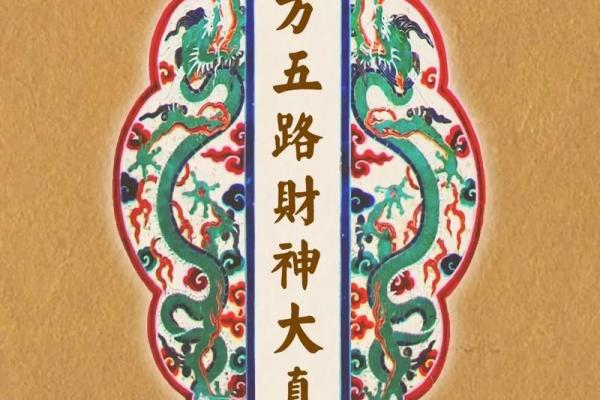 风水大师亲绘招财画轴，财运亨通利市大吉