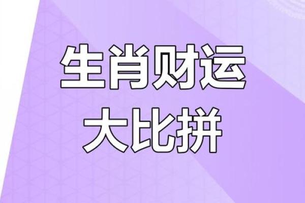 2017狗年运势大揭秘：十二生肖谁最旺？