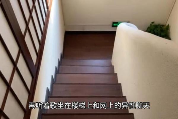 揭秘卧室楼梯高度风水，让你住得安心又顺心