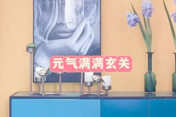 天门家居风水秘籍，助你打造家居旺运好气场