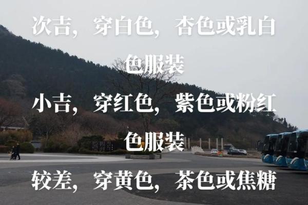 五行风水与今日衣着色彩搭配建议
