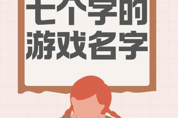 打字团名字的选择技巧与创意灵感分享