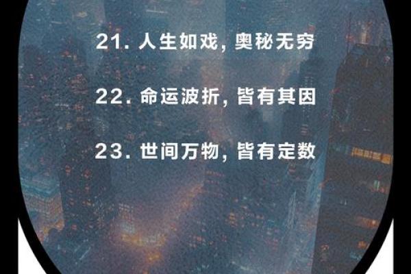 命理新解：揭秘命运背后的秘密