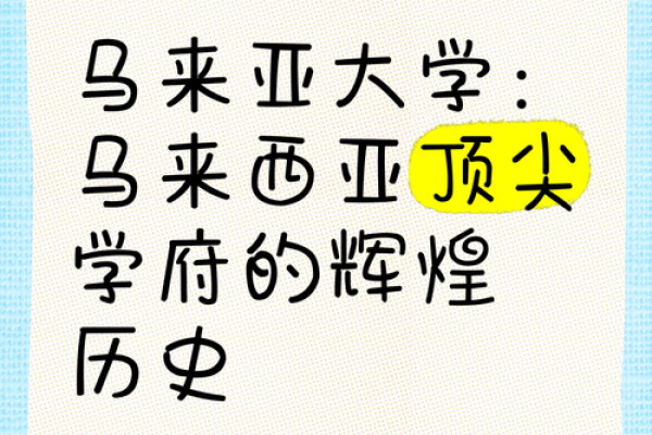 名校之路：走进顶尖学府的背后故事