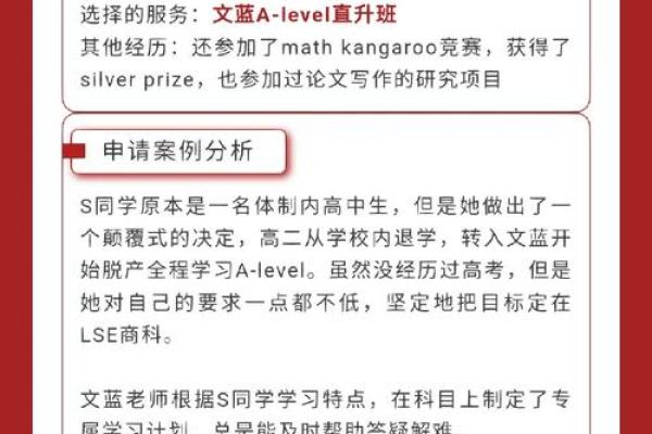 名校之路：走进顶尖学府的背后故事