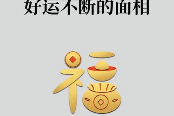 耳垂鼓包：财运亨通的面相秘密