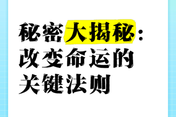 解密风象命理：揭秘命运的风向标