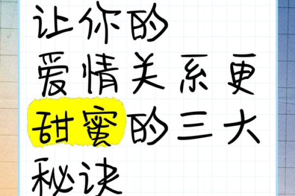 禁忌风水破解：让你的爱情更甜蜜