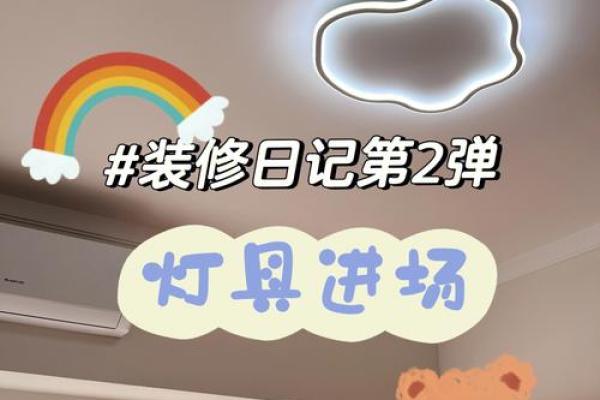 卧室灯饰风水禁忌：避开这些布局，好运连连