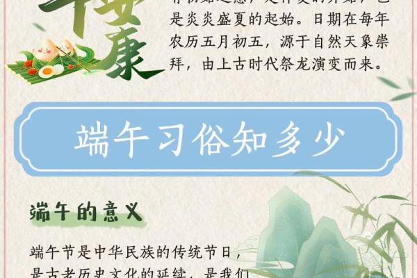 端午习俗大揭秘：品味民俗，传承文化