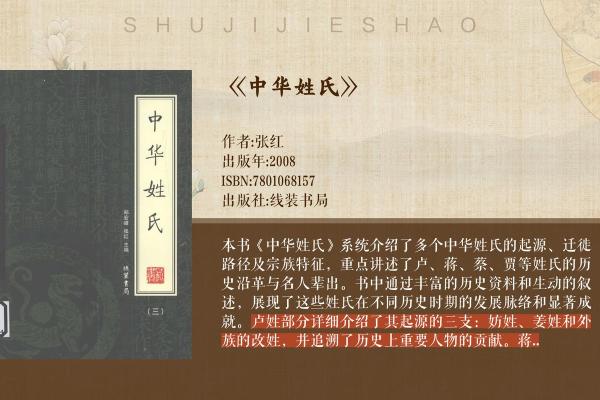 从政杰看中华姓氏文化：名字背后的历史传承