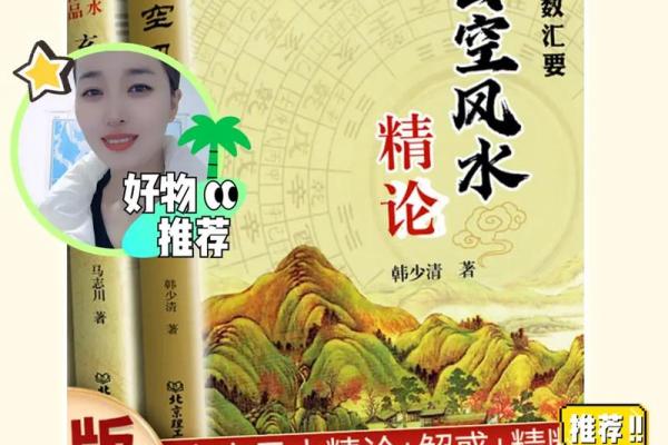 探索风水学的核心书籍及其智慧
