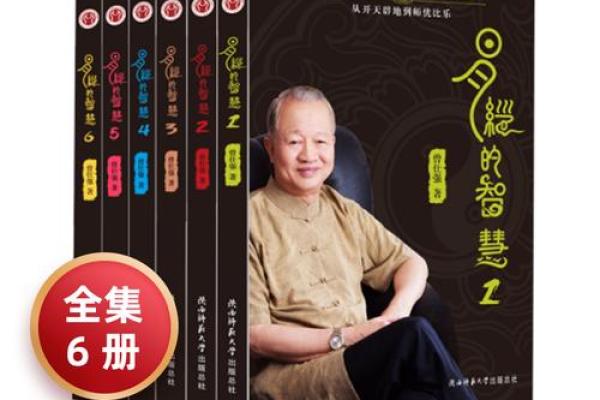 探索风水学的核心书籍及其智慧